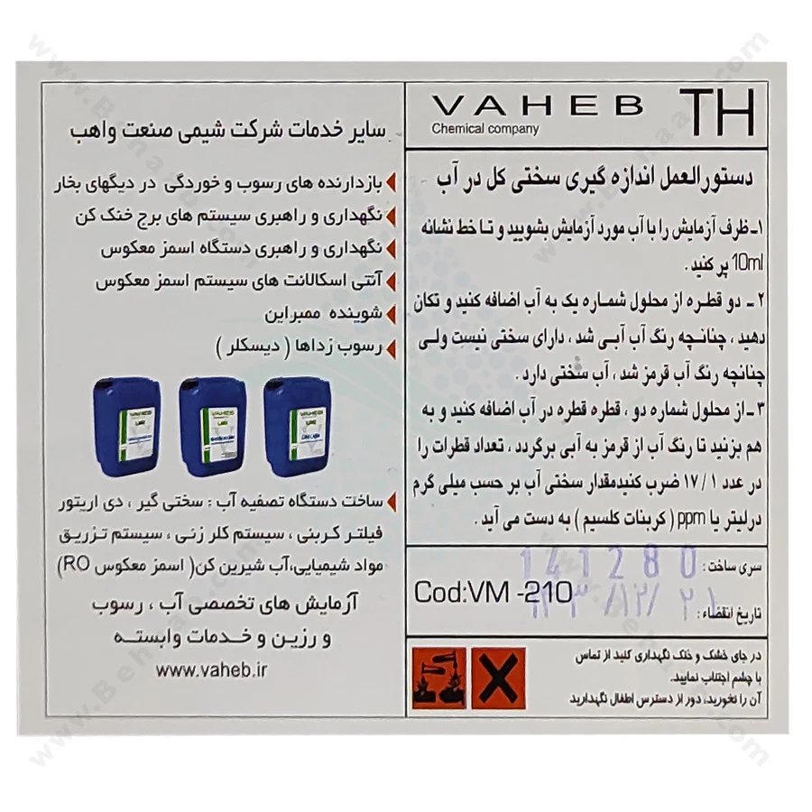 کیت سنجش سختی کل آب واهب مدل VM-210 - VAHEB VM-210 Total Hardness Test Kit
