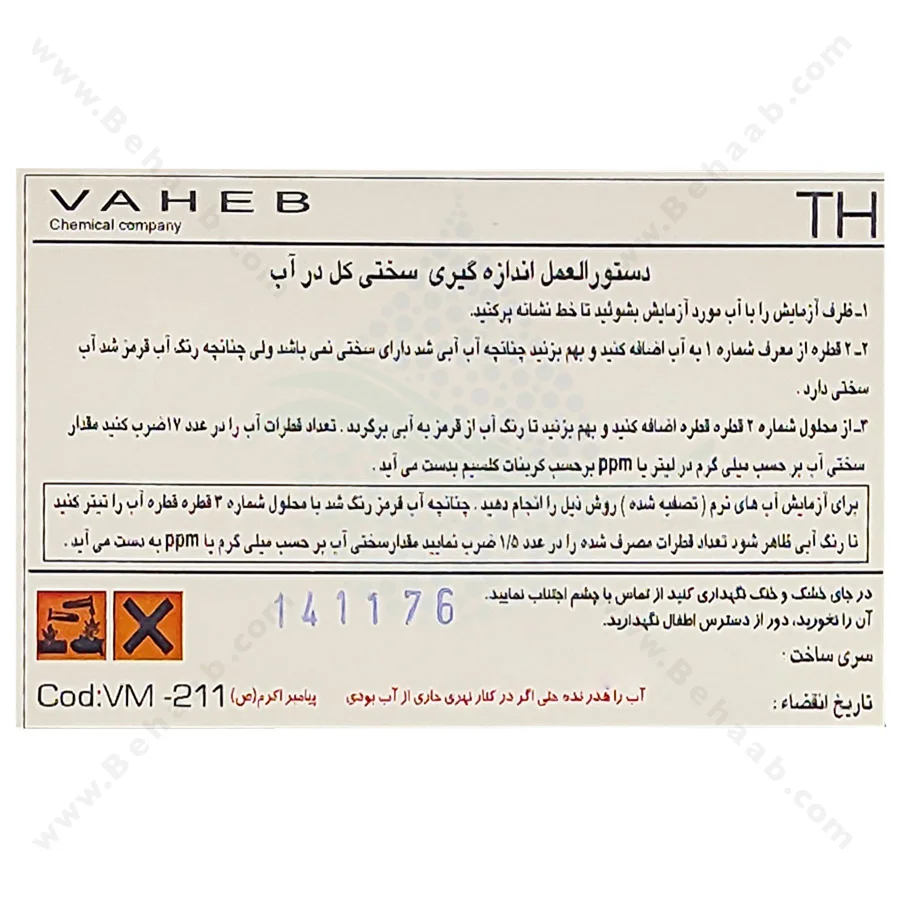 کیت اندازه گیری سختی کل آب دو منظوره واهب مدل VM-211 - VAHEB VM-211 Total Hardness Test Kit