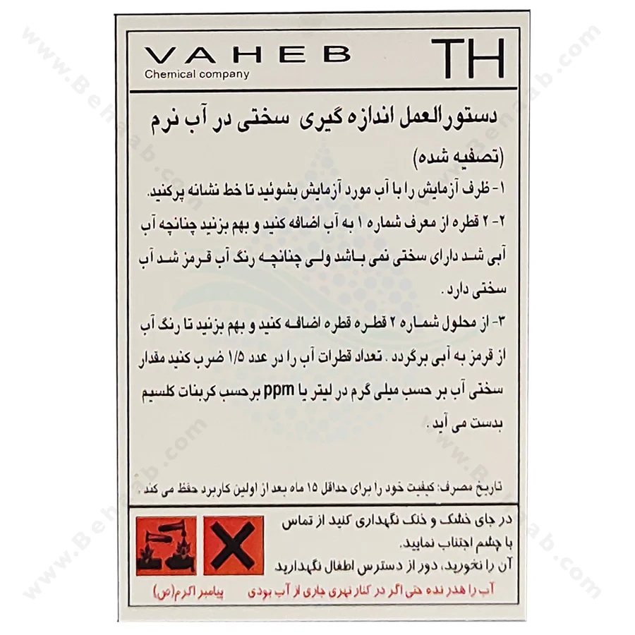 کیت اندازه گیری سختی کل آب نرم واهب مدل VM-212 - Water Total Hardness Test Kit VAHEB VM-212