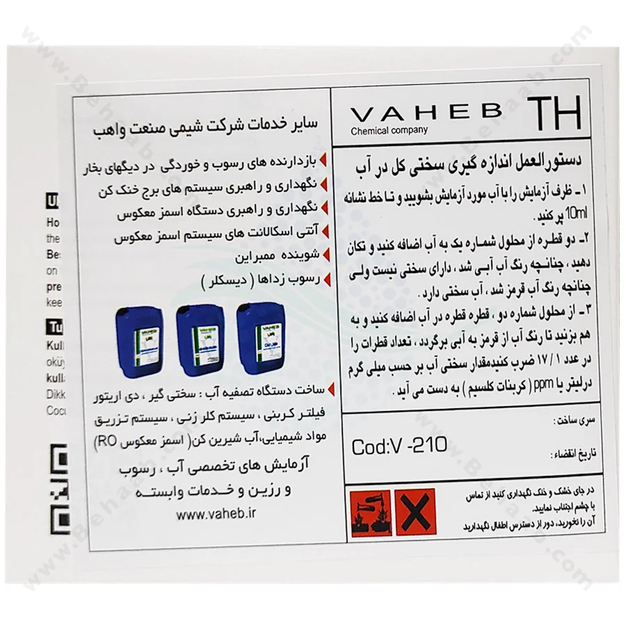 کیت اندازه گیری سختی کل آب واهب مدل V-210 - VAHEB V-210 Total Hardness Test Kit