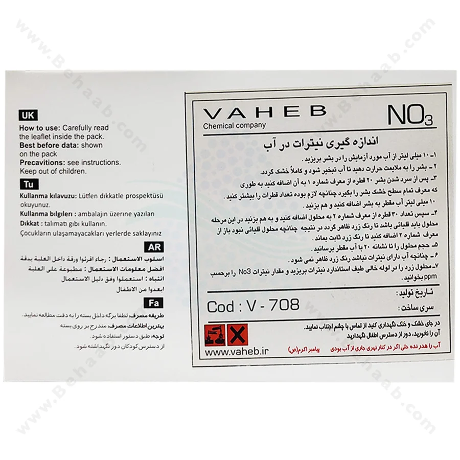 تستر نیترات آب آکواریوم واهب مدل V_708 - VAHEB V-708 Aquarium Nitrate Test Kit