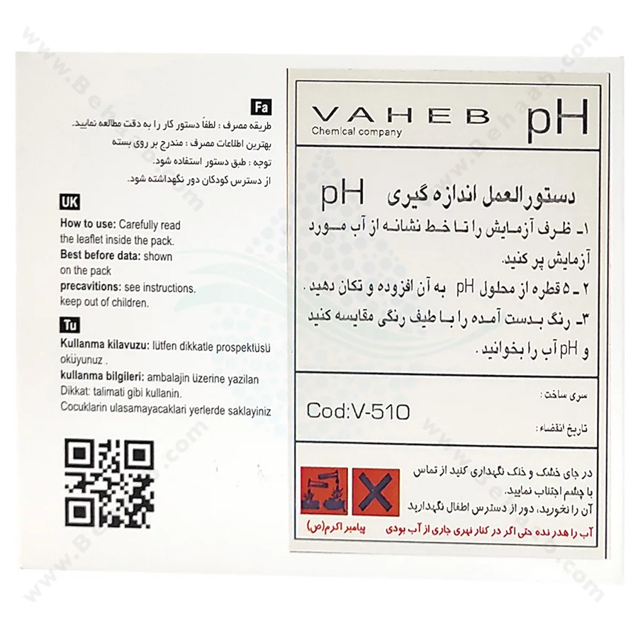 تستر ph آب آکواریوم واهب مدل V-510 - Aquarium pH Test Kit VAHEB V-510