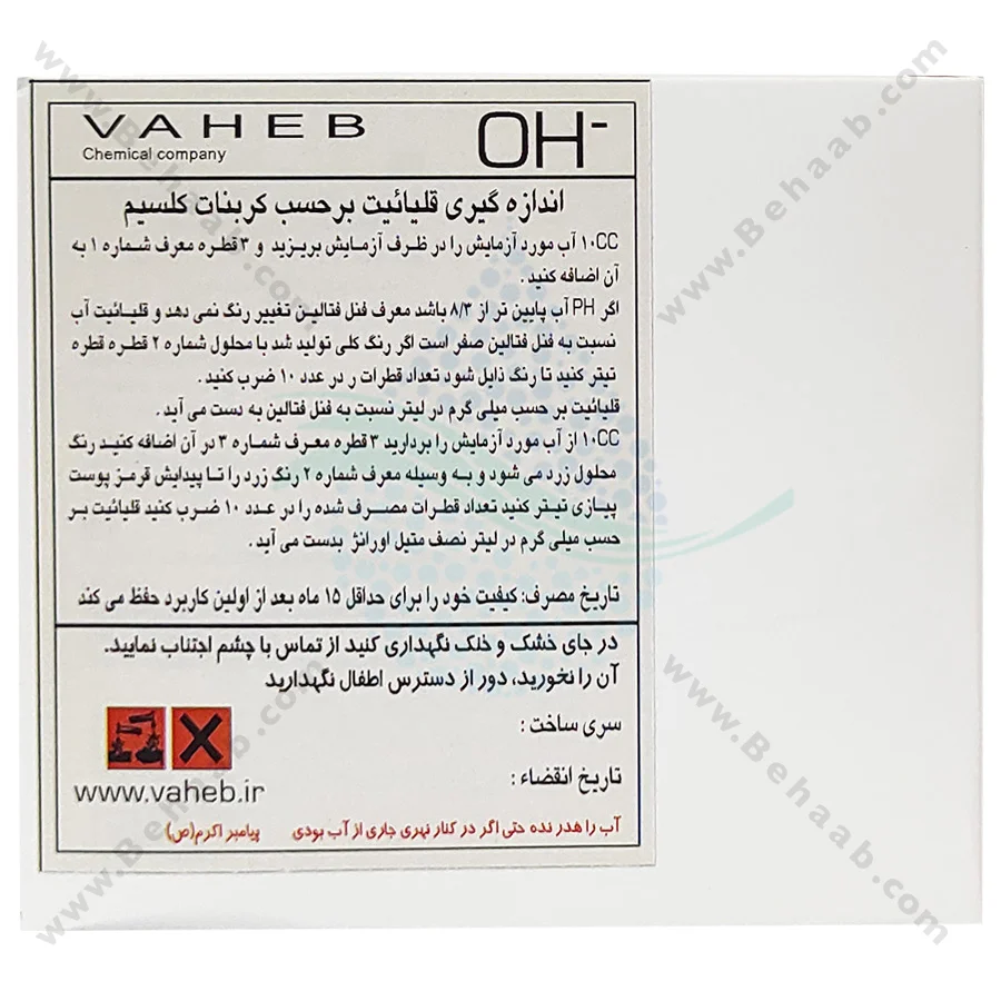 کیت اندازه گیری قلیائیت آب آکواریوم واهب مدل V-702 - VAHEB V-702 Aquarium ph/Alkalinity Test Kit