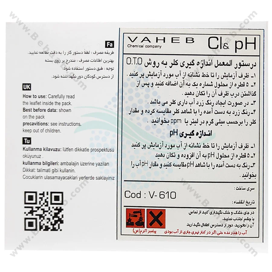 کیت اندازه گیری کلر و ph آب آکواریوم واهب مدل V-610 - VAHEB V-610 Aquarium OTO Water Test Kit for pH and Chlorine