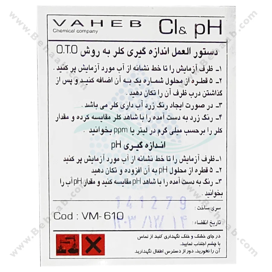 کیت اندازه گیری کلر و ph آب آکواریوم واهب مدل VM-610 - VAHEB VM-610 Aquarium OTO Water Test Kit for pH and Chlorine