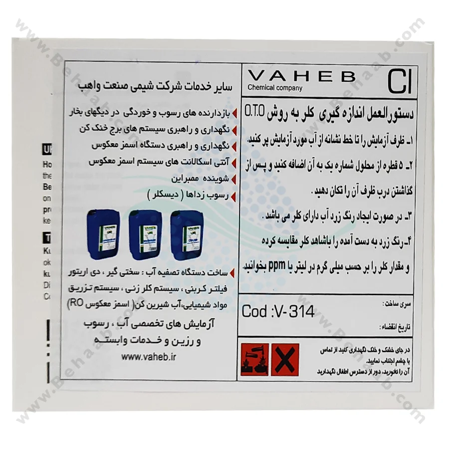 کیت اندازه گیری کلر آکواریوم روش O.T.O واهب مدل V-314 - VAHEB V-314 Aquarium OTO Chlorine Water Test Kit