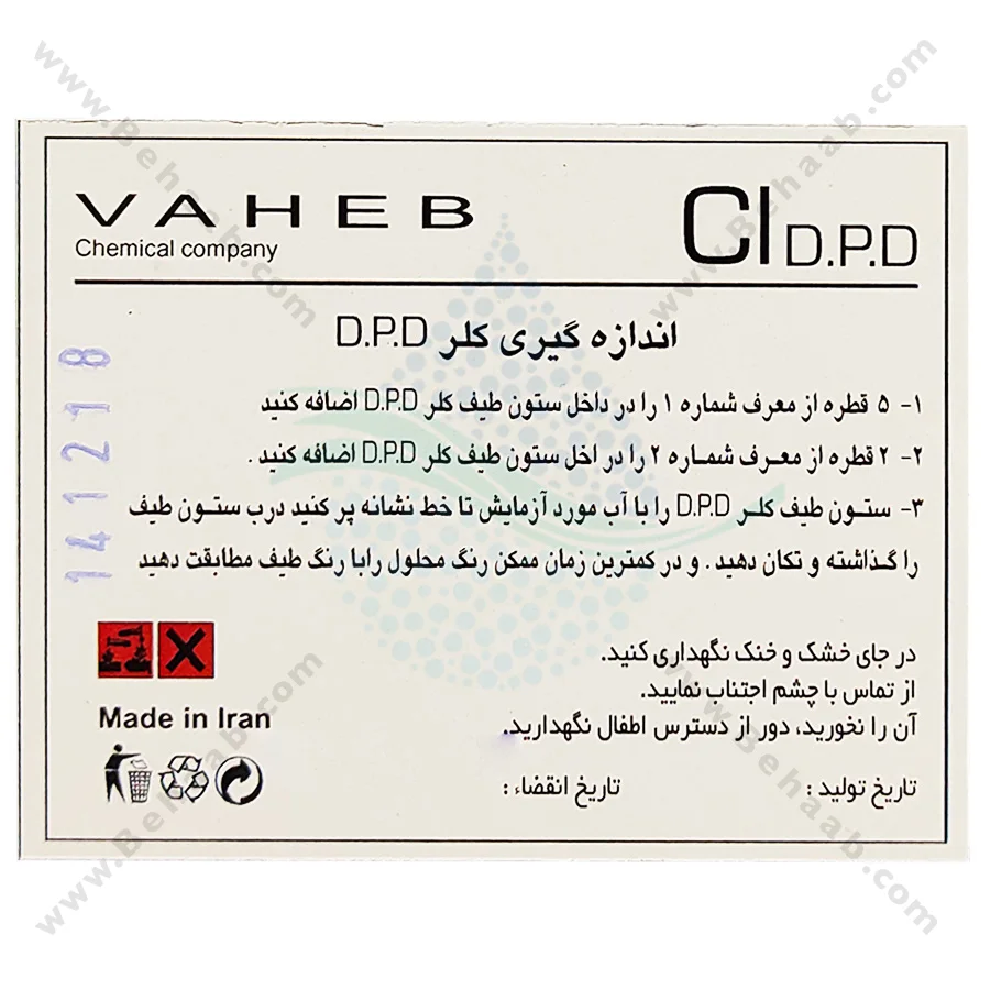 کیت اندازه گیری کلر آکواریوم روش DPD واهب مدل VM-312 - VAHEB VM-312 Aquarium DPD Chlorine Water Test Kit