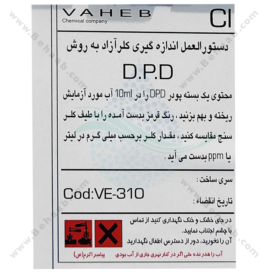 کیت اندازه گیری کلر آکواریوم روش DPD پودری واهب مدل VE-310 - VAHEB VE-310 Aquarium DPD No.1 Water Test Chlorine Powder