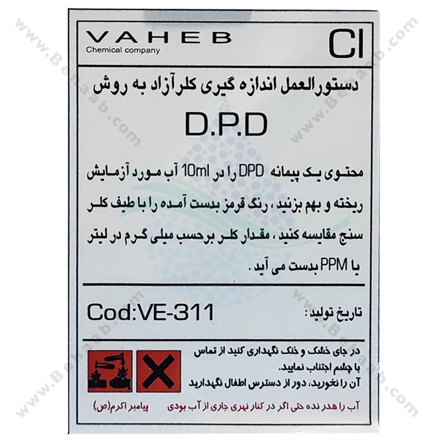 کیت اندازه گیری کلر آکواریوم DPD پودری واهب مدل VE-311 - VAHEB VE-311 Aquarium DPD No.1 Water Test Chlorine Powder