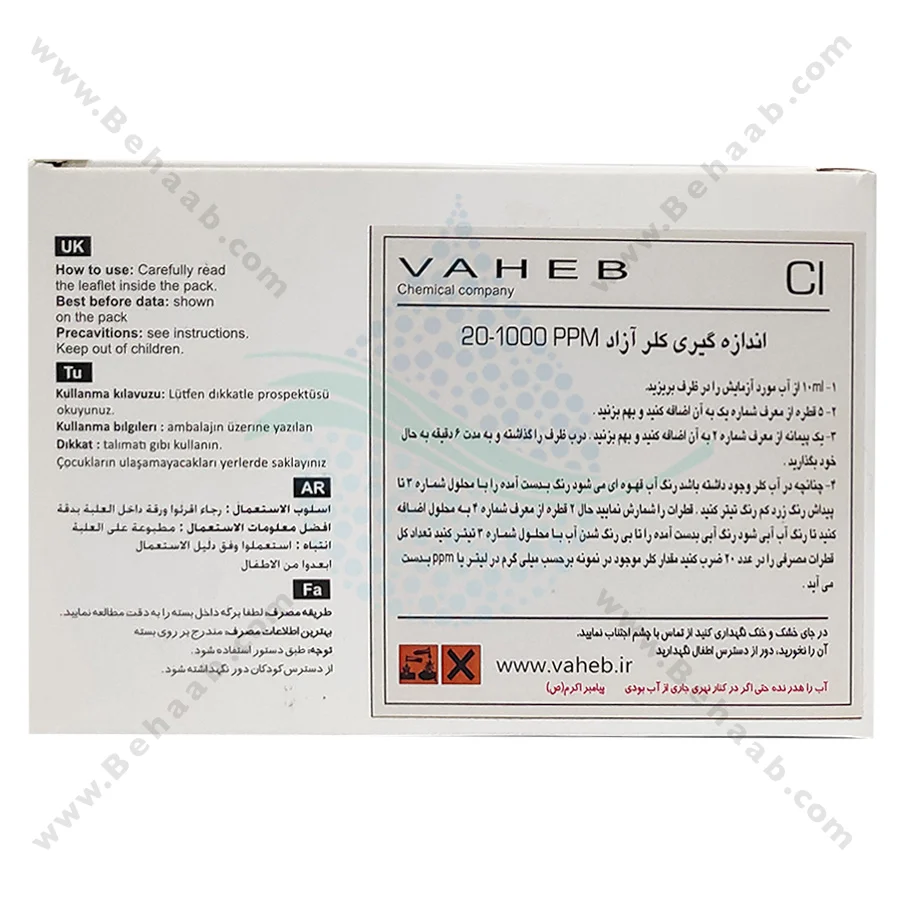 کیت اندازه گیری کلر آکواریوم روش یدومتری واهب مدل V-317 - VAHEB V-317 Aquarium Water Test Kit Chlorine By Iodometric Titration