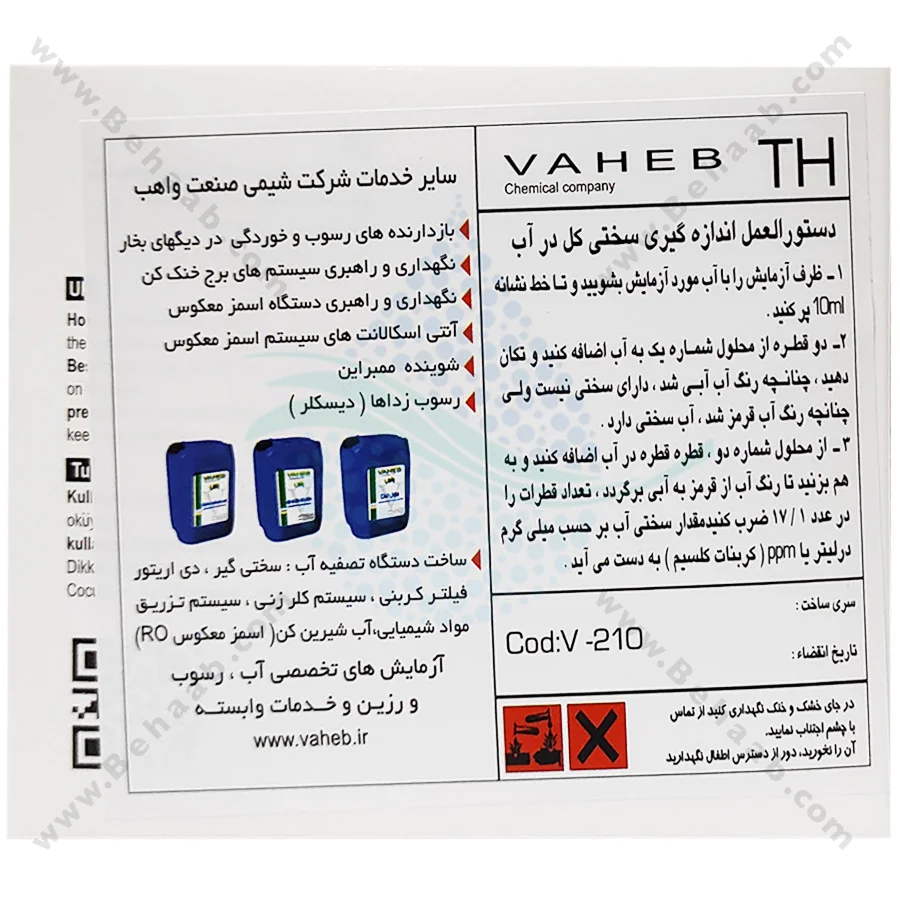 کیت اندازه گیری سختی کل آب آکواریوم واهب مدل V-210 - VAHEB V-210 Aquarium Water Total Hardness Test Kit