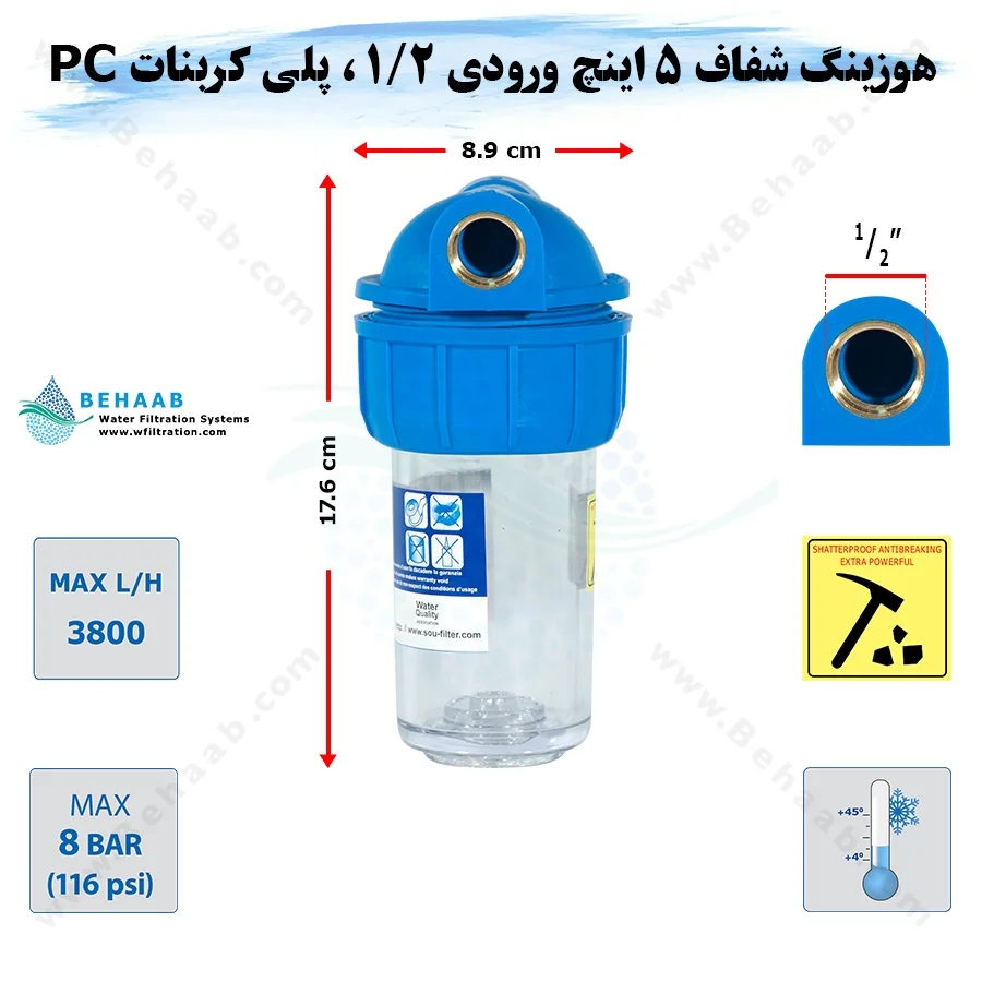 هوزینگ 5 اینچ ورودی 1/2 اینچ سوفیلتر - Water Filter Housing 5 inch with 1/2 inch input Soufilter