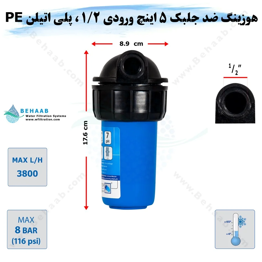هوزینگ 5 اینچ ورودی 1/2 اینچ سوفیلتر - Water Filter Housing 5 inch with 1/2 inch input Soufilter