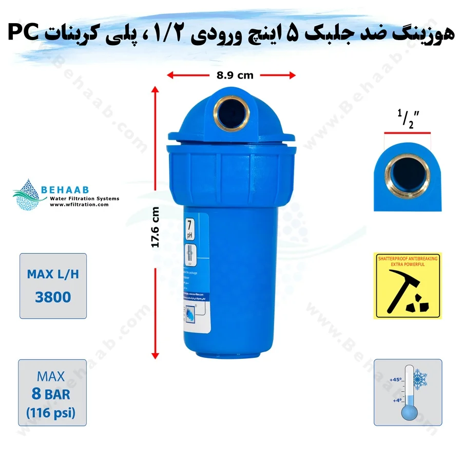 هوزینگ 5 اینچ ورودی 1/2 اینچ سوفیلتر - Water Filter Housing 5 inch with 1/2 inch input Soufilter