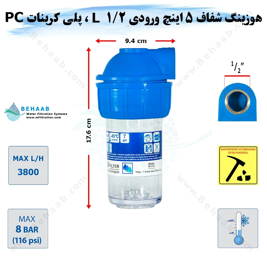 هوزینگ 5 اینچ ورودی 1/2 اینچ L سوفیلتر - Water Filter Housing 5 inch with 1/2 inch L input Soufilter