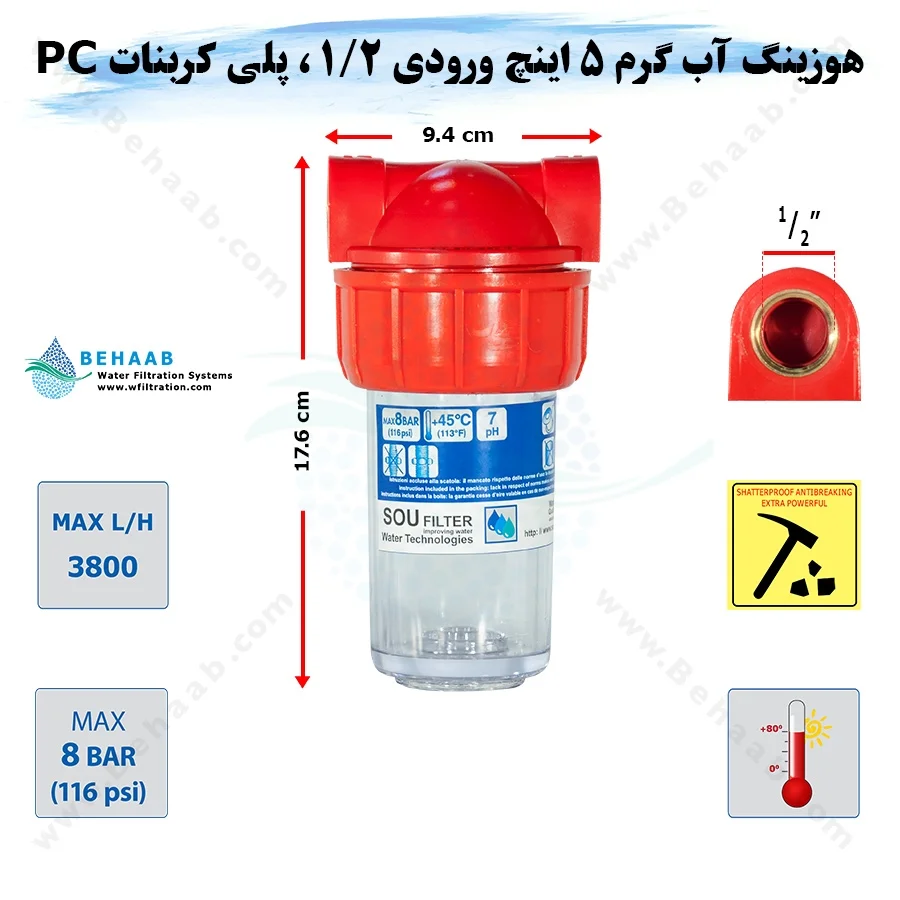 هوزینگ آب گرم 5 اینچ ورودی 1/2 اینچ سوفیلتر - Water Filter Housing 5 inch with 1/2 inch input for Hot Water Soufilter