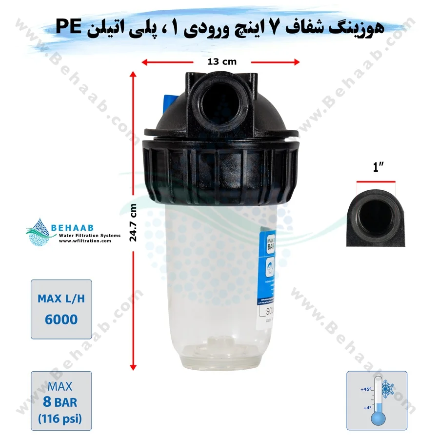 هوزینگ 7 اینچ ورودی 1 اینچ سوفیلتر - Water Filter Housing 7 inch with 1 inch input Soufilter