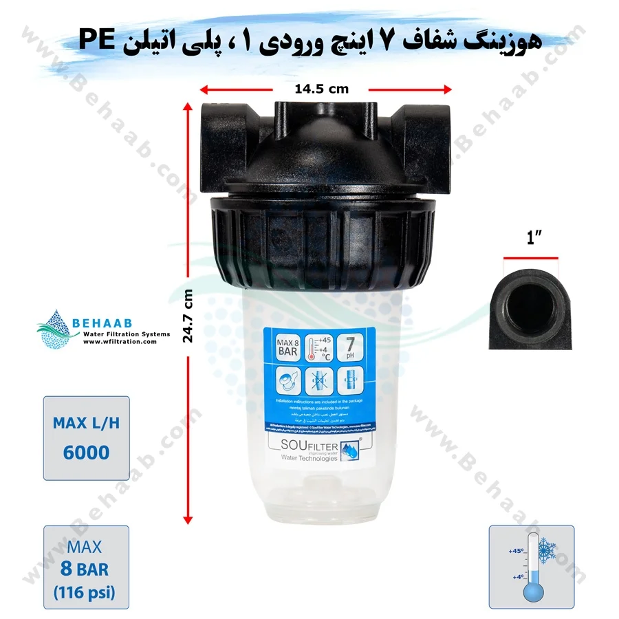 هوزینگ 7 اینچ ورودی 1 اینچ سوفیلتر - Water Filter Housing 7 inch with 1 inch input Soufilter