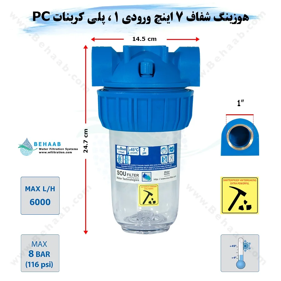هوزینگ 7 اینچ ورودی 1 اینچ سوفیلتر - Water Filter Housing 7 inch with 1 inch input Soufilter