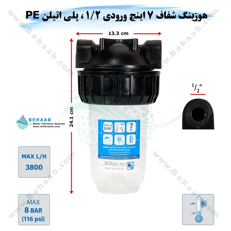 هوزینگ 7 اینچ ورودی 1/2 اینچ سوفیلتر - Water Filter Housing 7 inch with 1/2 inch input soufilter