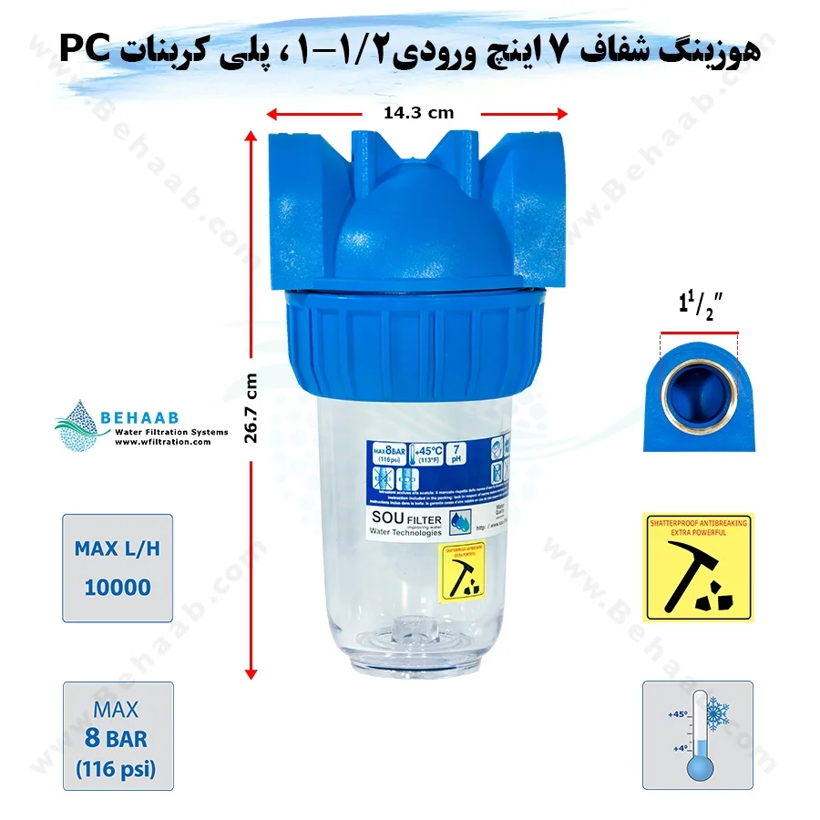 هوزینگ 7 اینچ ورودی 1/2-1 اینچ سوفیلتر - Water Filter Housing 7 inch with 1-1/2 inch input soufilter
