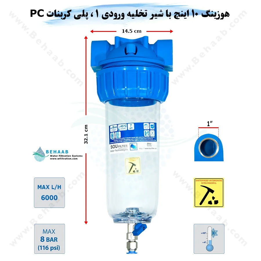 هوزینگ 10 اینچ با شیر تخلیه ورودی 1 اینچ سوفیلتر - Water Filter Housing 10 inch with 1 inch input with Drain Valve SouFilter