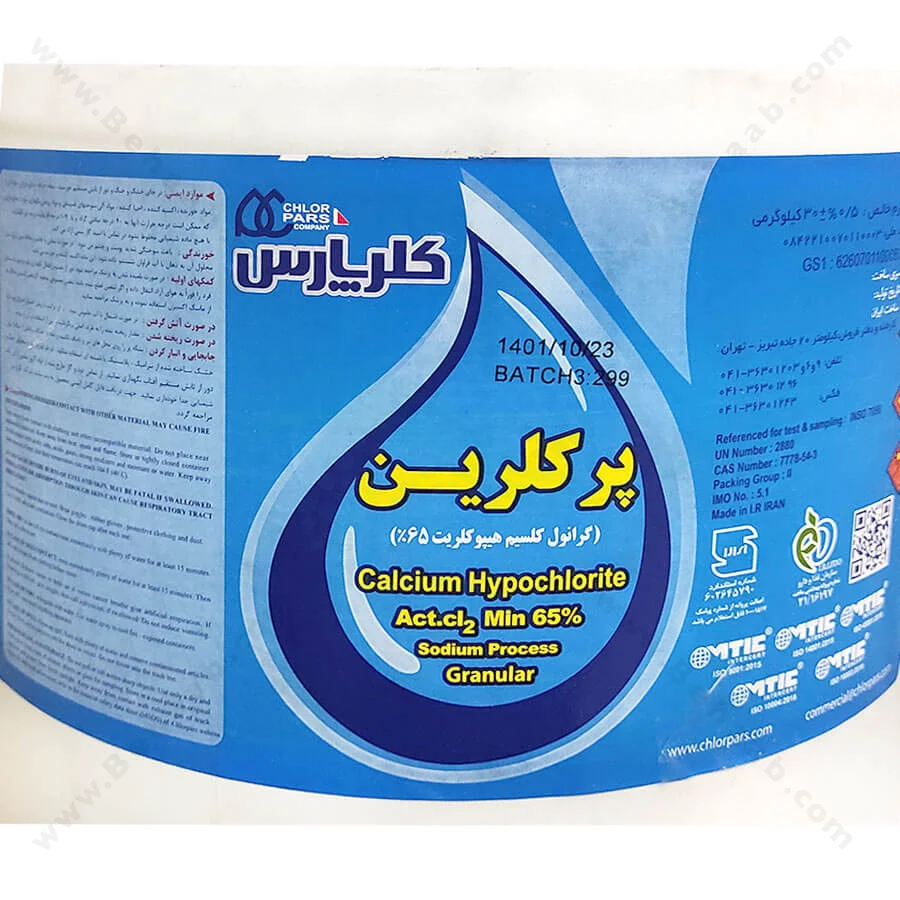 کلسیم هیپوکلریت (پرکلرین) 65% کلر پارس - Ca(ClO)2 Calcium Hypochlorite 65%