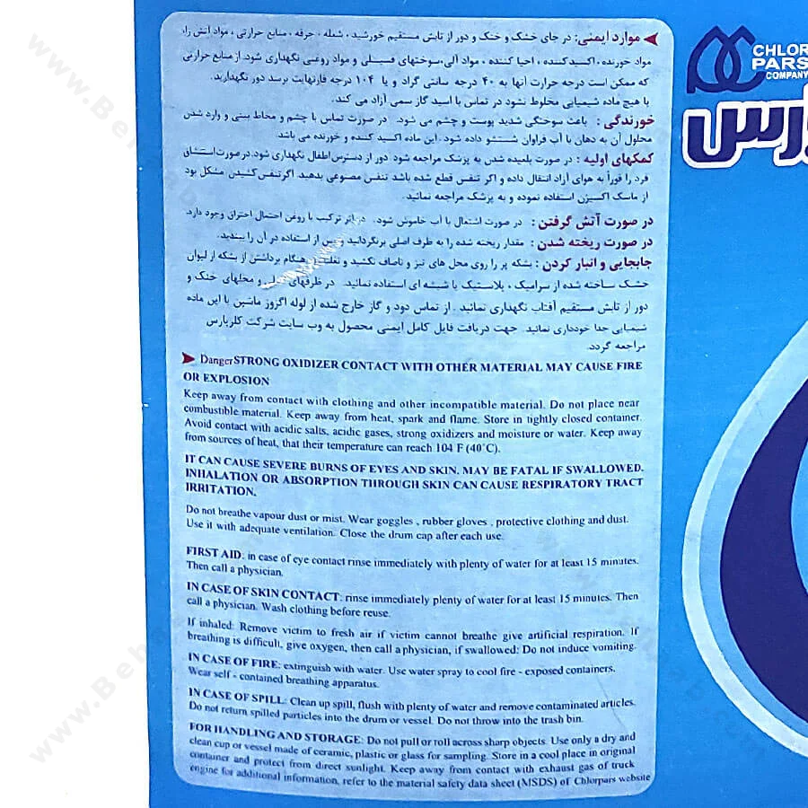 کلسیم هیپوکلریت (پرکلرین) 65% کلر پارس - Ca(ClO)2 Calcium Hypochlorite 65%