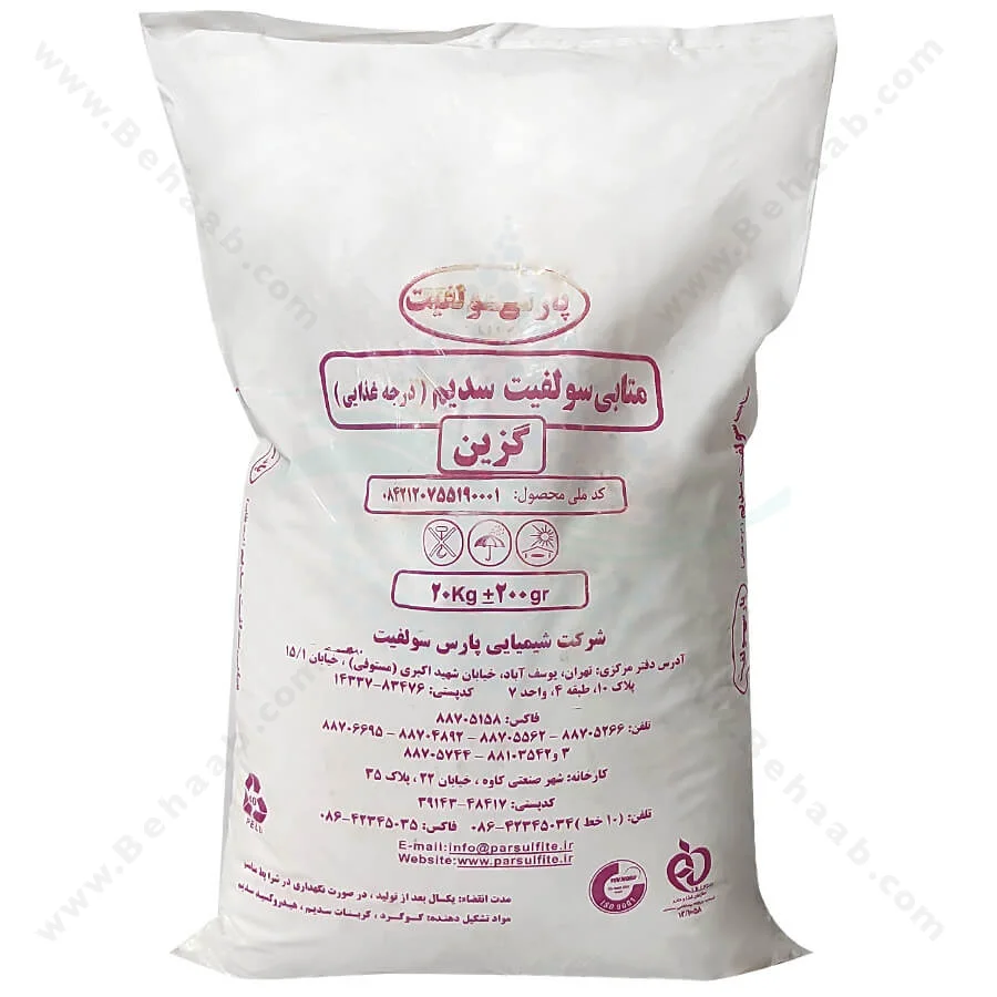 سدیم متا بی سولفیت خوراکی پارس سولفیت - Parsulfite Food Grade Sodium Metabisulfite