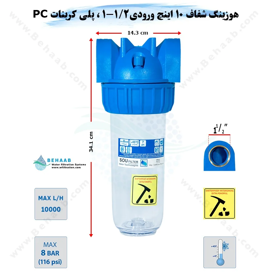هوزینگ 10 اینچ ورودی 1/2-1 اینچ سوفیلتر - Water Filter Housing 10 inch with 1-1/2 inch input soufilter