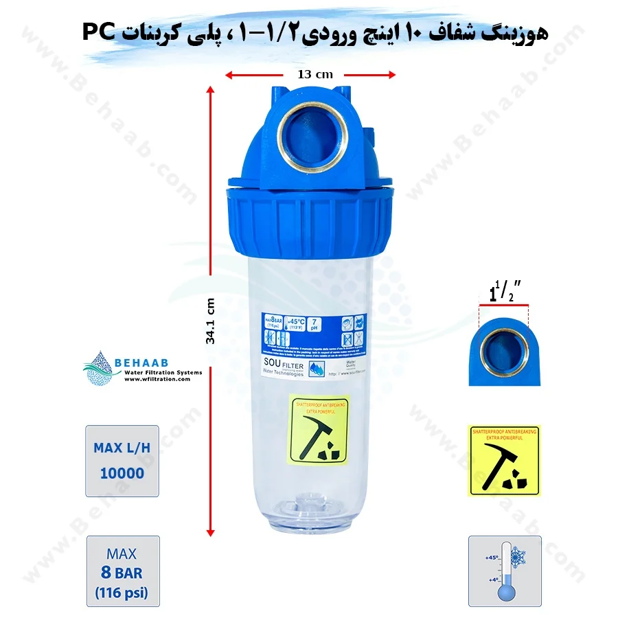 هوزینگ 10 اینچ ورودی 1/2-1 اینچ سوفیلتر - Water Filter Housing 10 inch with 1-1/2 inch input soufilter
