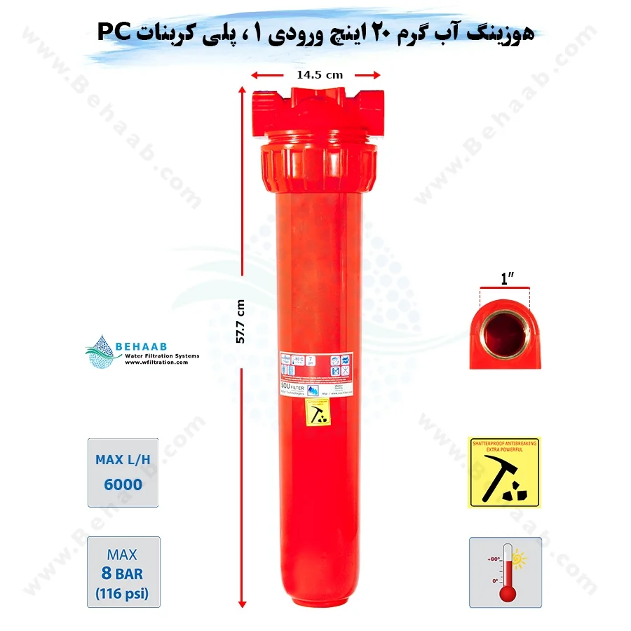 هوزینگ آب گرم 20 اینچ ورودی 1 اینچ سوفیلتر - Water Filter Housing 20 inch with 1 inch input for Hot Water Soufilter