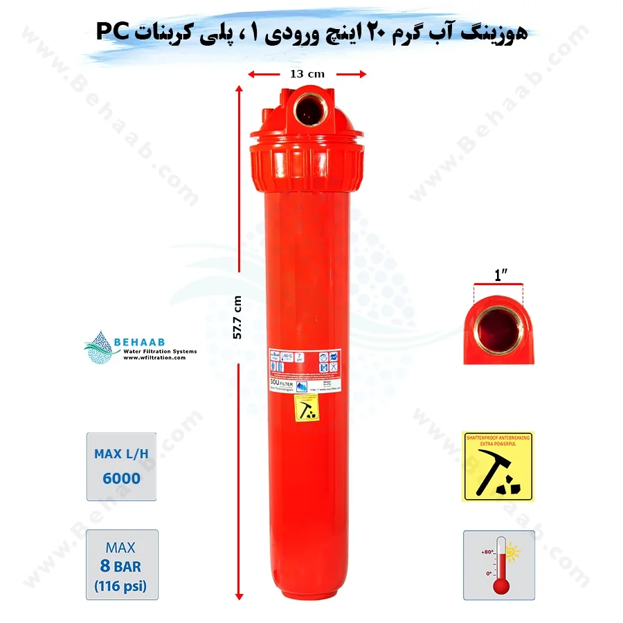 هوزینگ آب گرم 20 اینچ ورودی 1 اینچ سوفیلتر - Water Filter Housing 20 inch with 1 inch input for Hot Water Soufilter