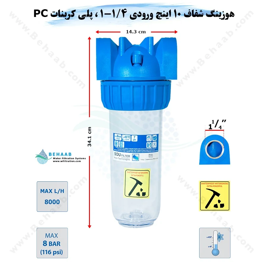 هوزینگ 10 اینچ ورودی 1/4-1 اینچ سوفیلتر - Water Filter Housing 10 inch with 1-1/4 inch input soufilter