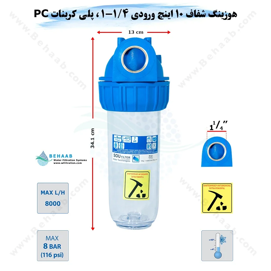 هوزینگ 10 اینچ ورودی 1/4-1 اینچ سوفیلتر - Water Filter Housing 10 inch with 1-1/4 inch input soufilter