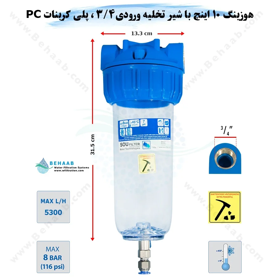 هوزینگ 10 اینچ با شیر تخلیه ورودی 3/4 اینچ سوفیلتر - Water Filter Housing 10 inch with 3/4 inch input with Drain Valve SouFilter
