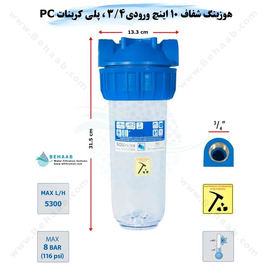 هوزینگ 10 اینچ ورودی 3/4 اینچ سوفیلتر - Water Filter Housing 10 inch with 3/4 inch input soufilter