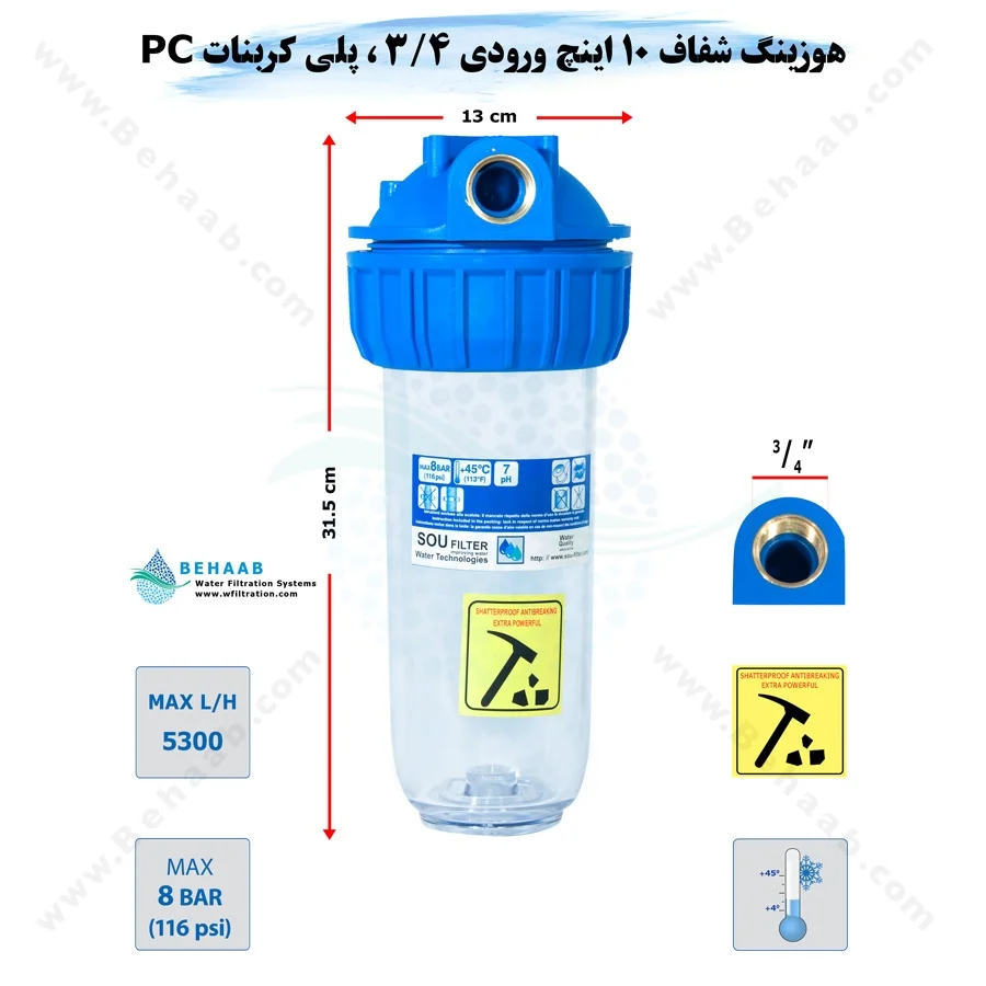 هوزینگ 10 اینچ ورودی 3/4 اینچ سوفیلتر - Water Filter Housing 10 inch with 3/4 inch input soufilter