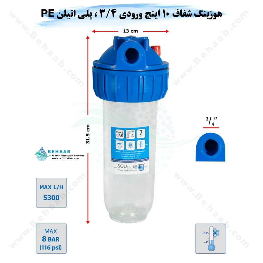 هوزینگ 10 اینچ ورودی 3/4 اینچ سوفیلتر - Water Filter Housing 10 inch with 3/4 inch input soufilter