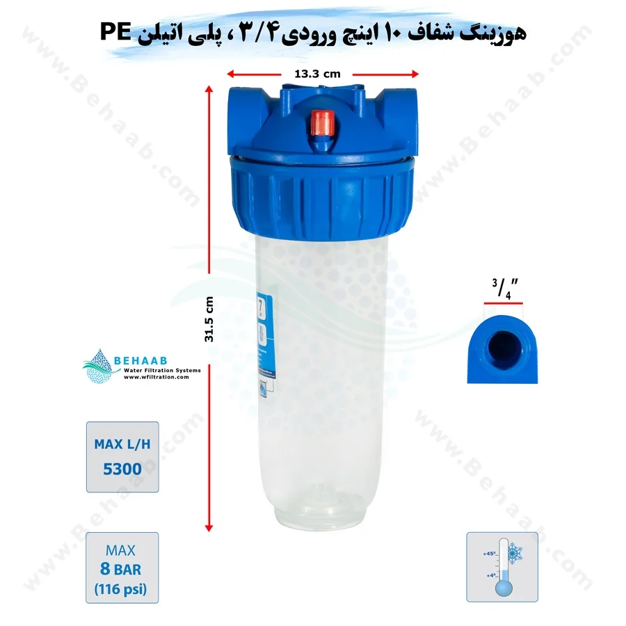 هوزینگ 10 اینچ ورودی 3/4 اینچ سوفیلتر - Water Filter Housing 10 inch with 3/4 inch input soufilter