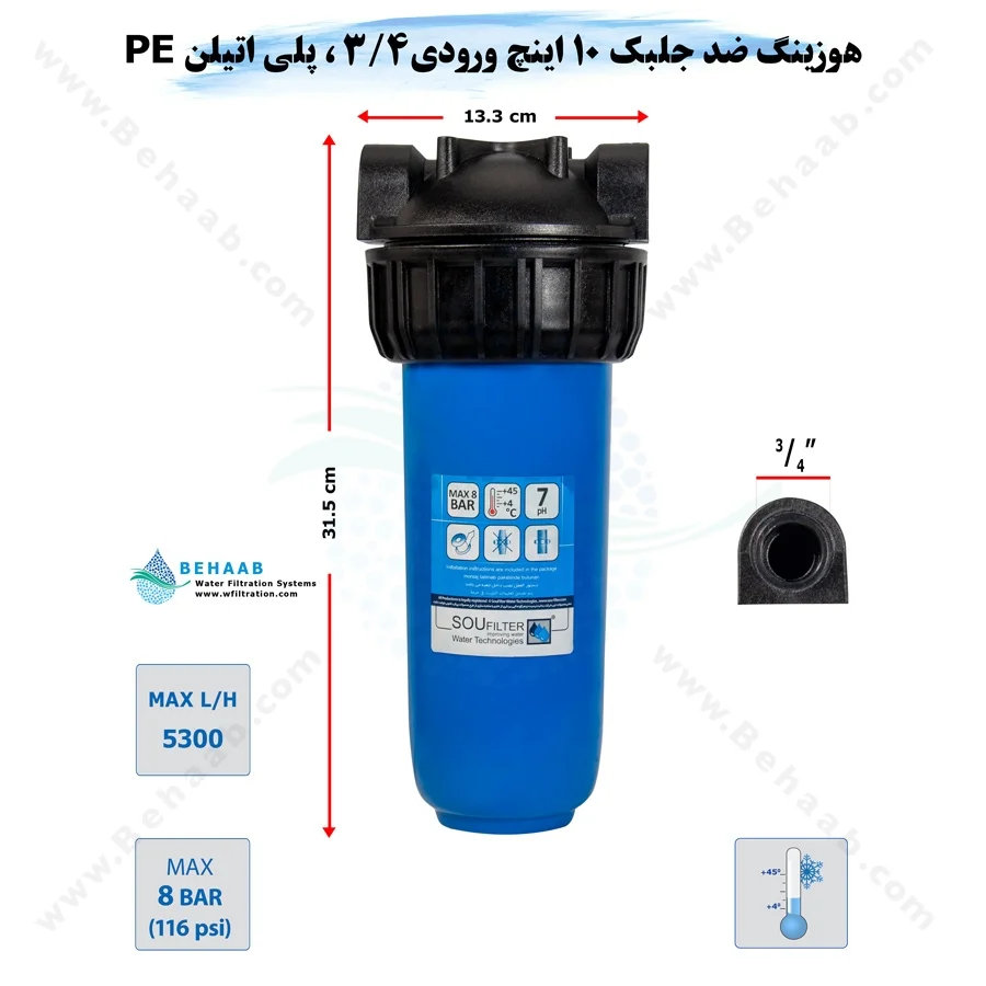 هوزینگ 10 اینچ ورودی 3/4 اینچ سوفیلتر - Water Filter Housing 10 inch with 3/4 inch input soufilter