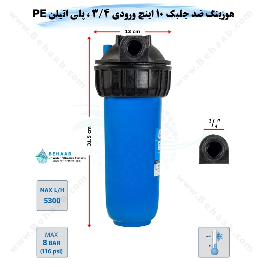 هوزینگ 10 اینچ ورودی 3/4 اینچ سوفیلتر - Water Filter Housing 10 inch with 3/4 inch input soufilter