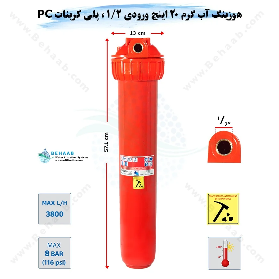 هوزینگ آب گرم 20 اینچ ورودی 1/2 اینچ سوفیلتر - Water Filter Housing 20 inch with 1/2 inch input for Hot Water Soufilter