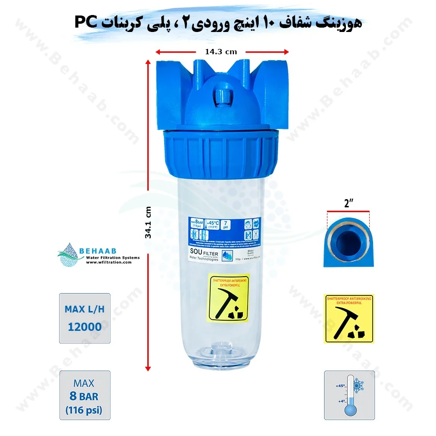 هوزینگ 10 اینچ ورودی 2 اینچ سوفیلتر - Water Filter Housing 10 inch with 2 inch input soufilter