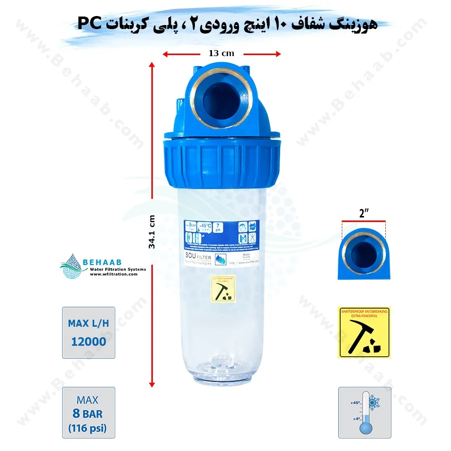 هوزینگ 10 اینچ ورودی 2 اینچ سوفیلتر - Water Filter Housing 10 inch with 2 inch input soufilter