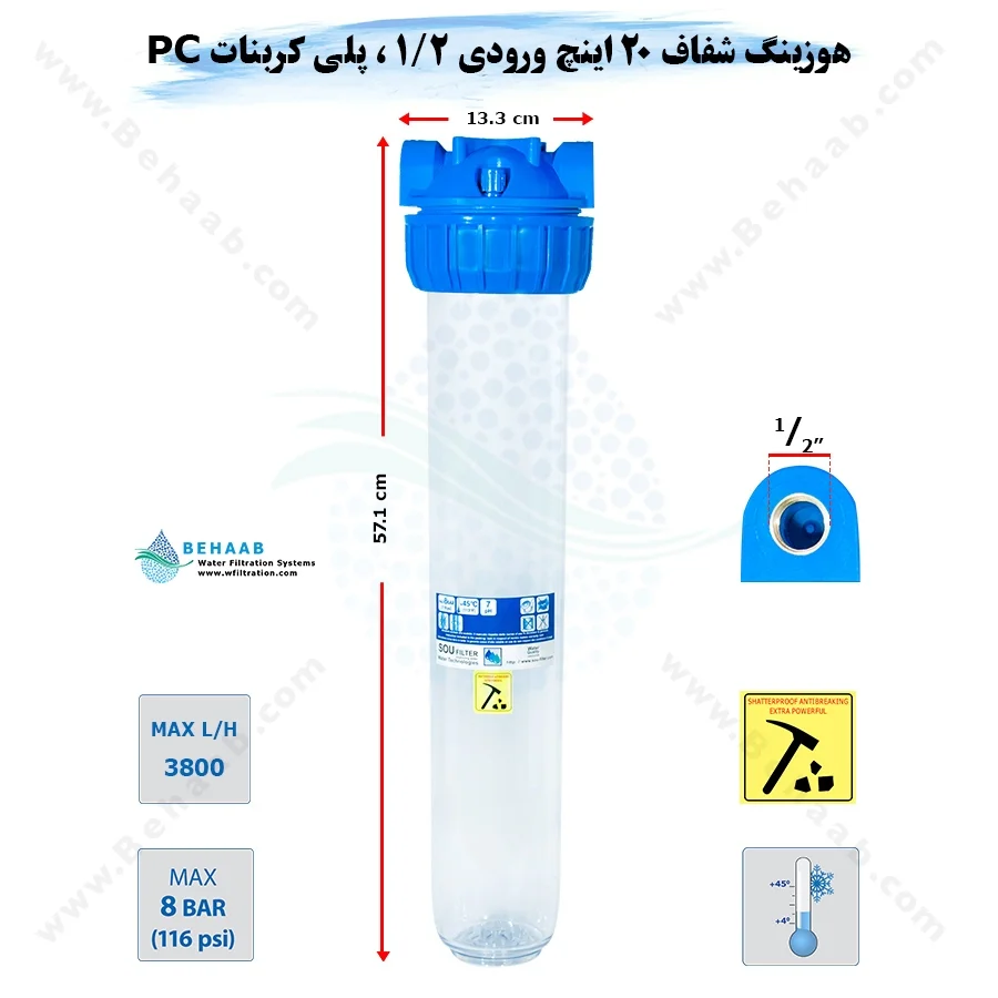 هوزینگ 20 اینچ ورودی 1/2 اینچ سوفیلتر - Water Filter Housing 20 inch with 1/2 inch input soufilter