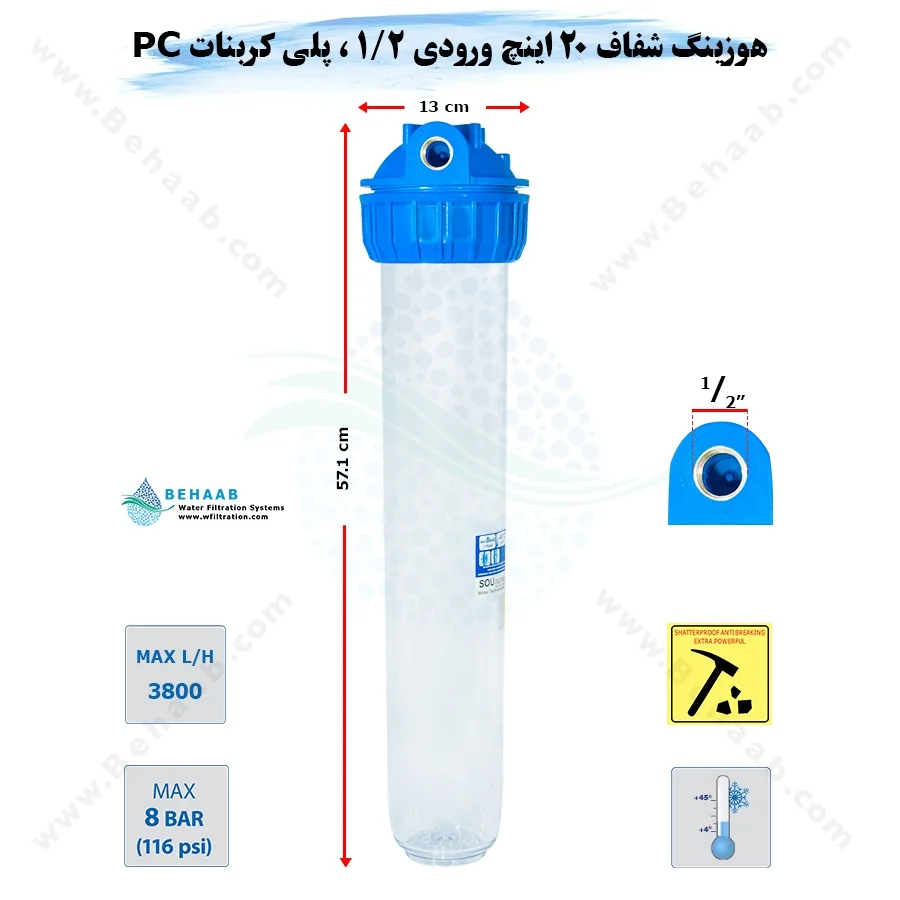 هوزینگ 20 اینچ ورودی 1/2 اینچ سوفیلتر - Water Filter Housing 20 inch with 1/2 inch input soufilter