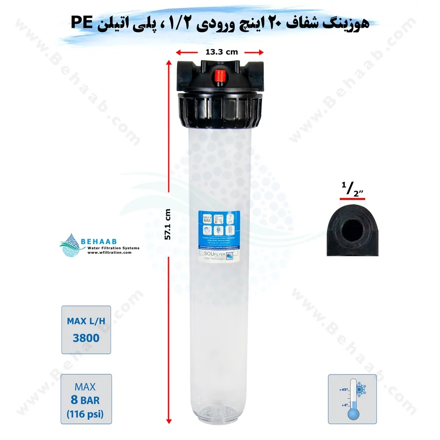 هوزینگ 20 اینچ ورودی 1/2 اینچ سوفیلتر - Water Filter Housing 20 inch with 1/2 inch input soufilter
