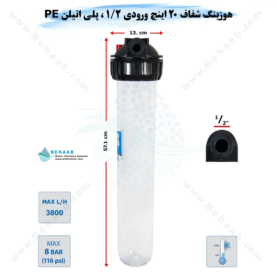 هوزینگ 20 اینچ ورودی 1/2 اینچ سوفیلتر - Water Filter Housing 20 inch with 1/2 inch input soufilter