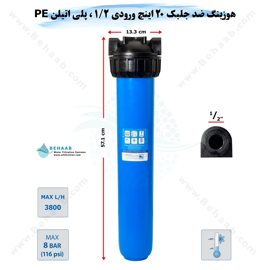 هوزینگ 20 اینچ ورودی 1/2 اینچ سوفیلتر - Water Filter Housing 20 inch with 1/2 inch input soufilter